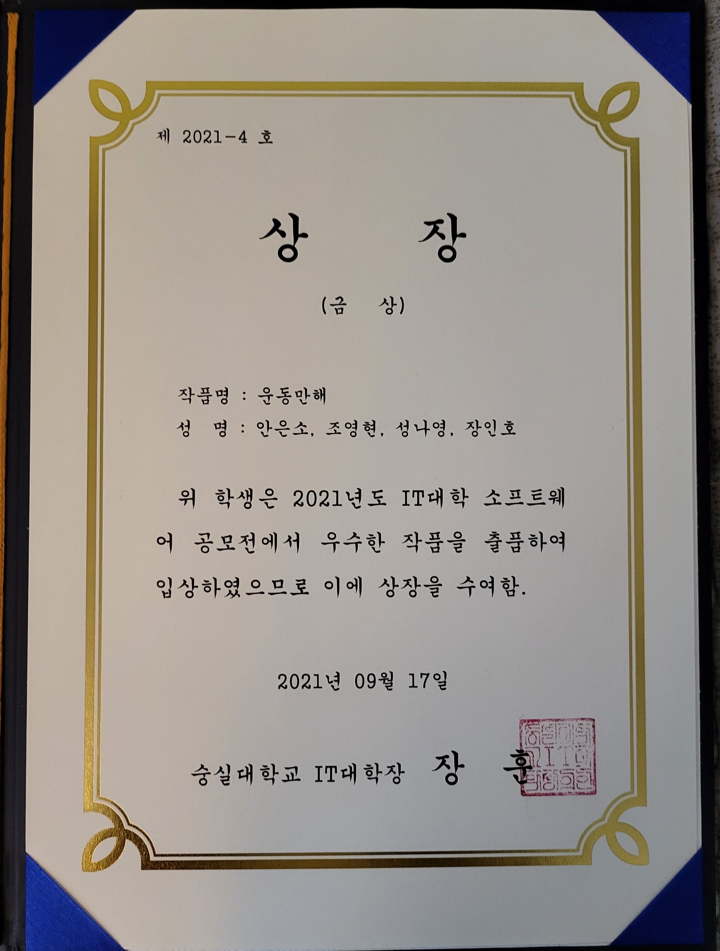 2021 숭실대학교 소프트웨어 공모전 certificate