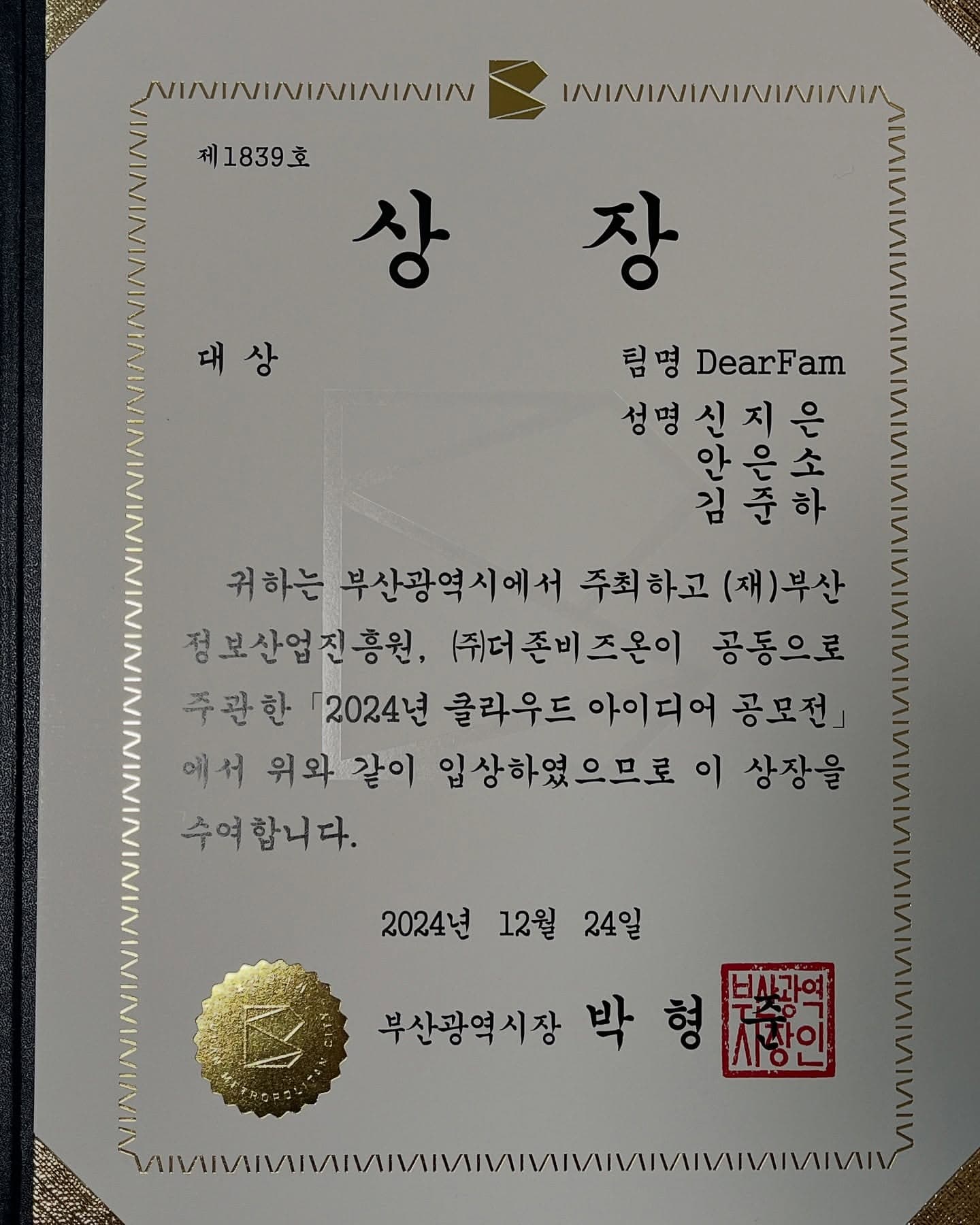 2024 클라우드 아이디어 공모전 certificate